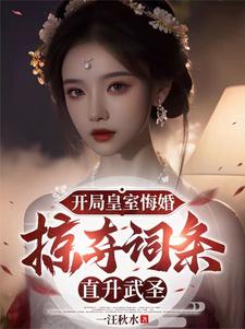 完整版《觉醒词条，皇帝都得来下跪》小说免费阅读