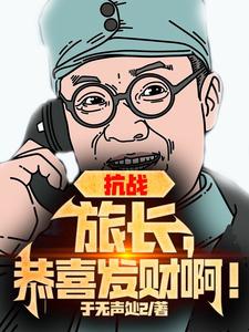 觉醒系统：高级武器就是买买买苏勇小说免费阅读