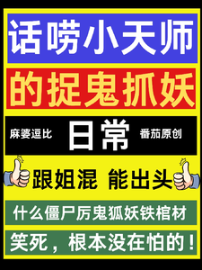 哪里能找到话唠小天师的种田捉鬼日常小说的最新更新和免费章节？