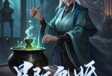 《星际包婚，真千金她炼丹无敌》小说楚凝秦铮章节章节免费在线阅读-推书机